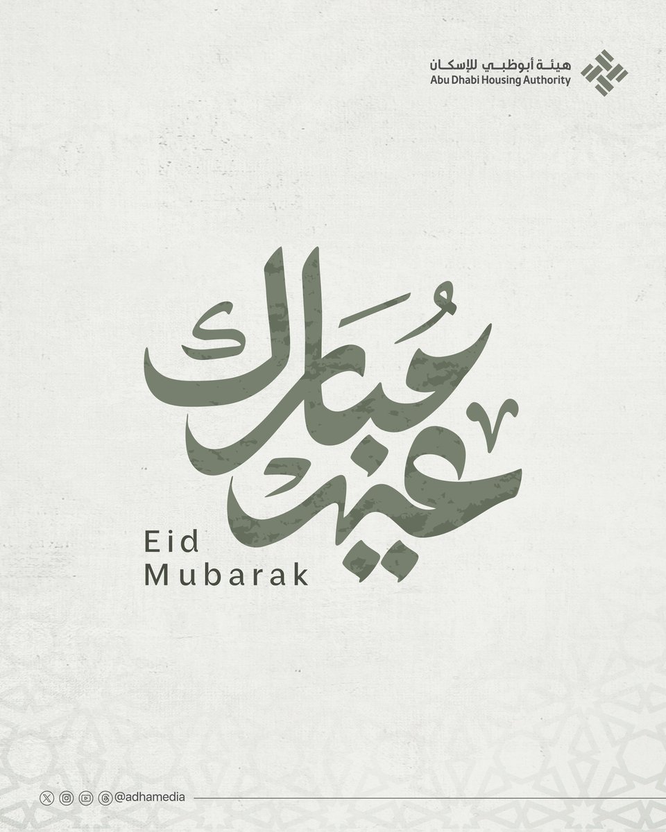 .
عيدكم مبارك وكل عام وأنتم بخير.

Eid Mubarak.

#هيئة_أبوظبي_للإسكان