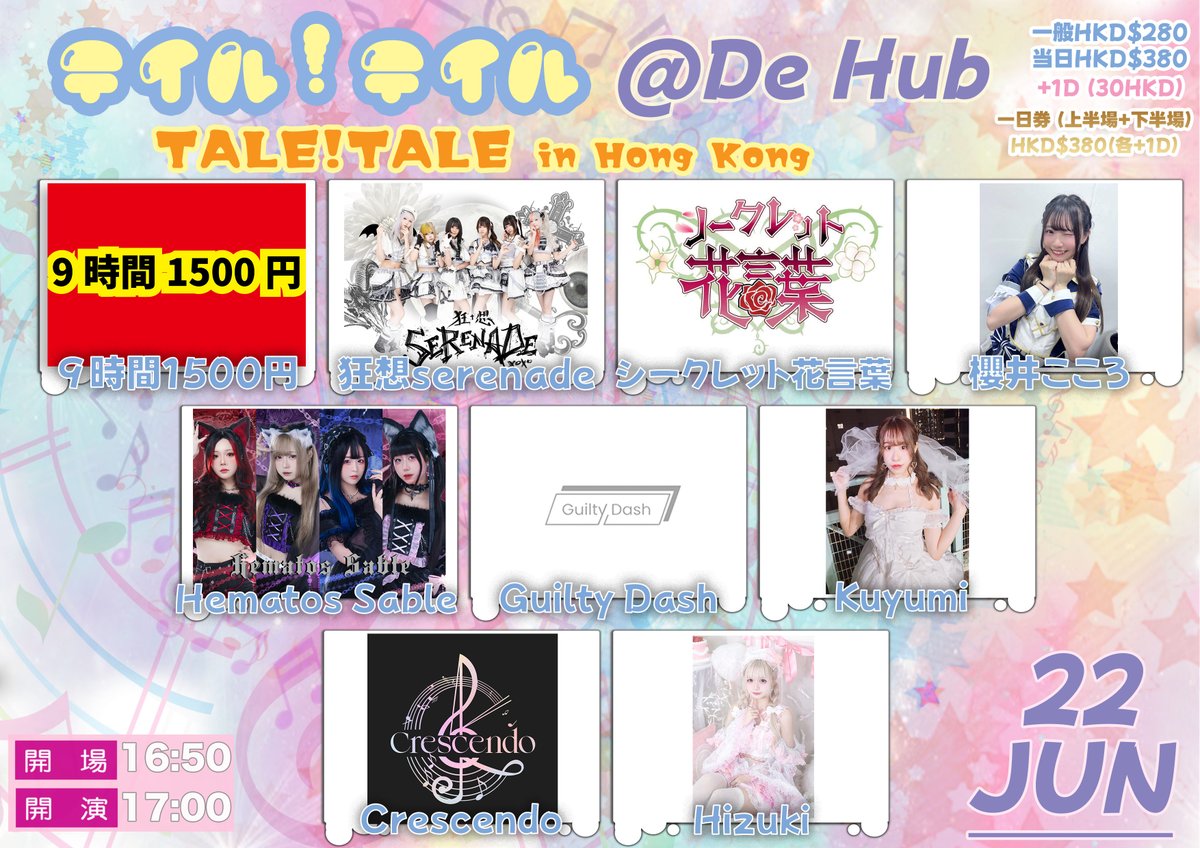 talefestival's tweet photo. 🇭🇰香港
6/21~22(土日)@ deHUB＆香港某所
『TALE！TALE！in Hong Kong』

次の香港イベントは6月21、22日に開催します🎉✨
6/6(金)20時～から予約開始‼支払いは当日となります！
チェックしてね👀

◆21日
https://t.co/Ua0javtUNo

◆22日
https://t.co/shhbsBxZMF
https://t.co/I1dP5wSLgA

#TALE https://t.co/sVOnZZYDvW