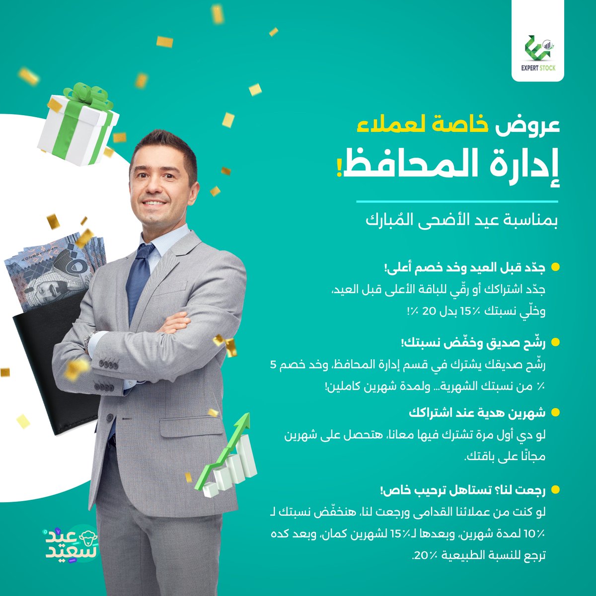 عيدكـم بالخـير، وخلّ إدارة محفظتك علينا بهالعيد! 🐑📈

اختر العرض اللي يناسبك😍💚

جاهز تستفيد بعروضنا ؟
ارسل "العيد" عبر 💌
wa.me/966548506489

تليقرام :
t.me/Expert_stockk

تحليل :
#سهم 
#دار_الاركان 
#الموسى 
#الراجحي 
#ارامكو 
#عطاء 
#سينومي_ريتيل 
#المواساة