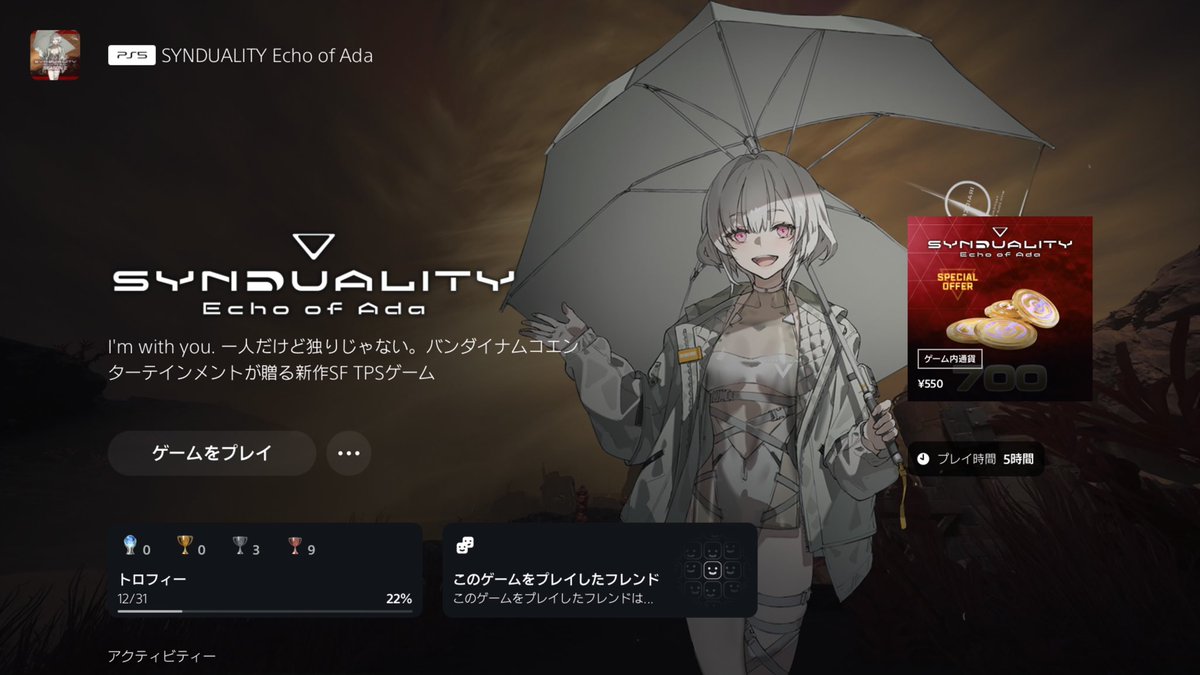 synduality買ったぞ