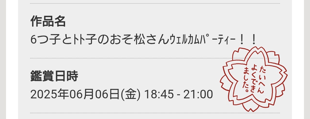 ギリギリまで考えて決めました…
行ってきます……！！！