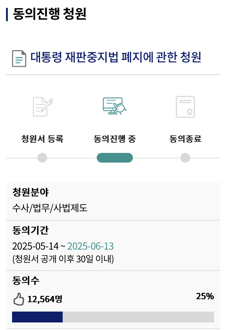 petitions.assembly.go.kr/proceed/onGoin…

대통령 재판중지법 폐지관한 청원입니다
뭐라도 하고싶네요
