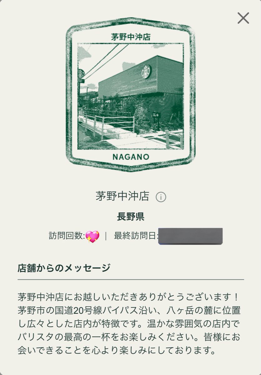 stb_217's tweet photo. 【２０２】📍長野県茅野市
#茅野中沖店

諏訪ICから車で2分😸🫶🏻国道沿いで車ではアクセス良いのかな🤔💭？茅野駅からは徒歩30分だそう😅💧諏訪大社についてのボードはIC付近の店舗だからオススメ紹介してるのかな⛩🎶

#マイストアパスポート 
#スターバックス
#スタバ
#Starbucks
#kapi_Starbucks https://t.co/y4dLVhdQDY
