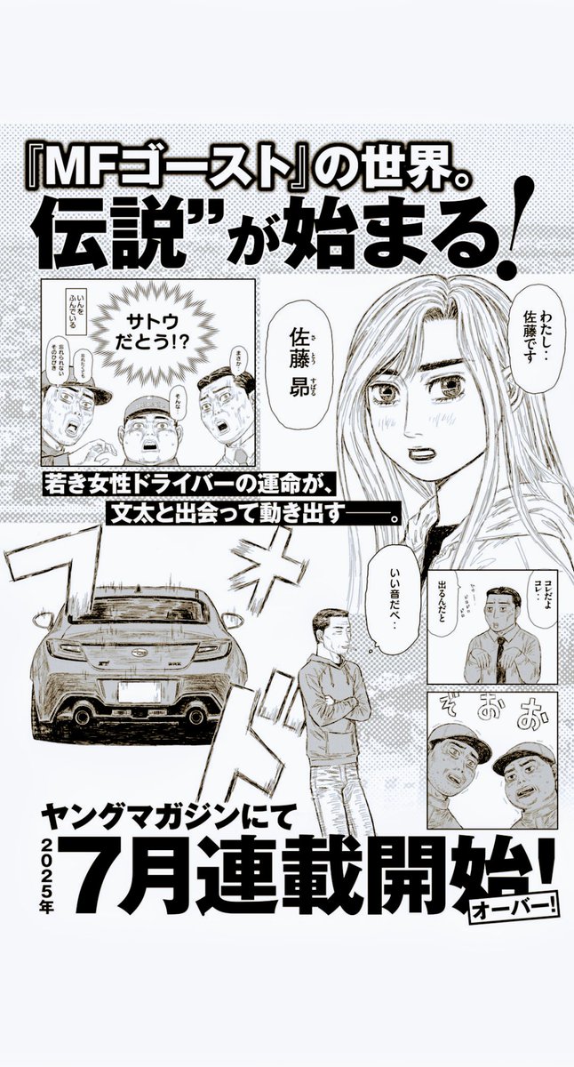 MFゴーストの最終巻をデジタルで最速購入して読み終えたら、
最後の最後にマジで！？って感じ。