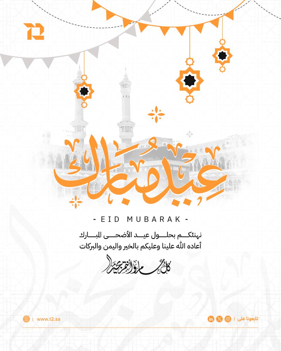 بمناسبة عيد الأضحى المبارك🤩نتقدم إليكم بخالص التهاني وأطيب الأمنيات.
أعاده الله عليكم بالصحة والخير والسعادة🧡
