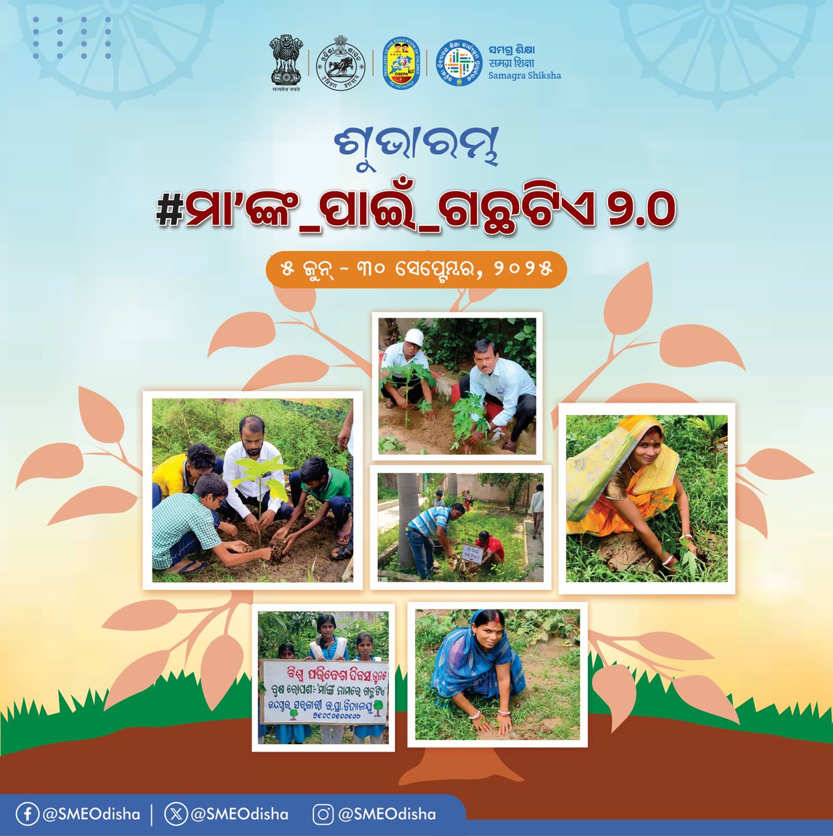 Observation of World Environment Day across schools with great enthusiasm and commitment towards a greener future. 
#WorldEnvironmentDay2025 #EkPedMaaKeNaam #MissionLiFE #Sustainability #EcoClubs #TreePlantation