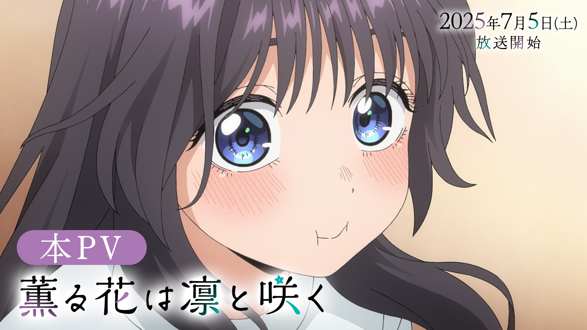 kaoruhana_pv6.jpg?impolicy=lt&