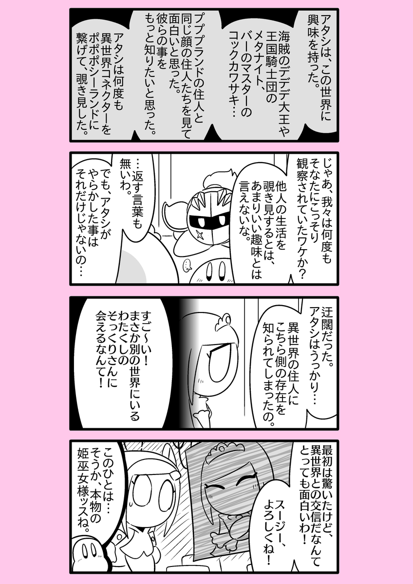 【カービィ漫画】異世界カービィと蒼海の姫巫女 44
#異世界カービィと蒼海の姫巫女 