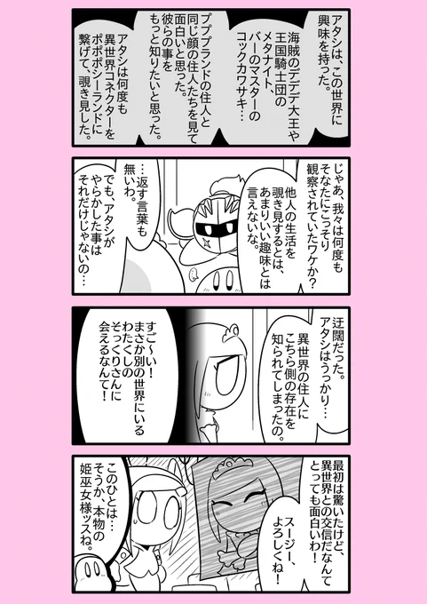 【カービィ漫画】異世界カービィと蒼海の姫巫女 44
#異世界カービィと蒼海の姫巫女 