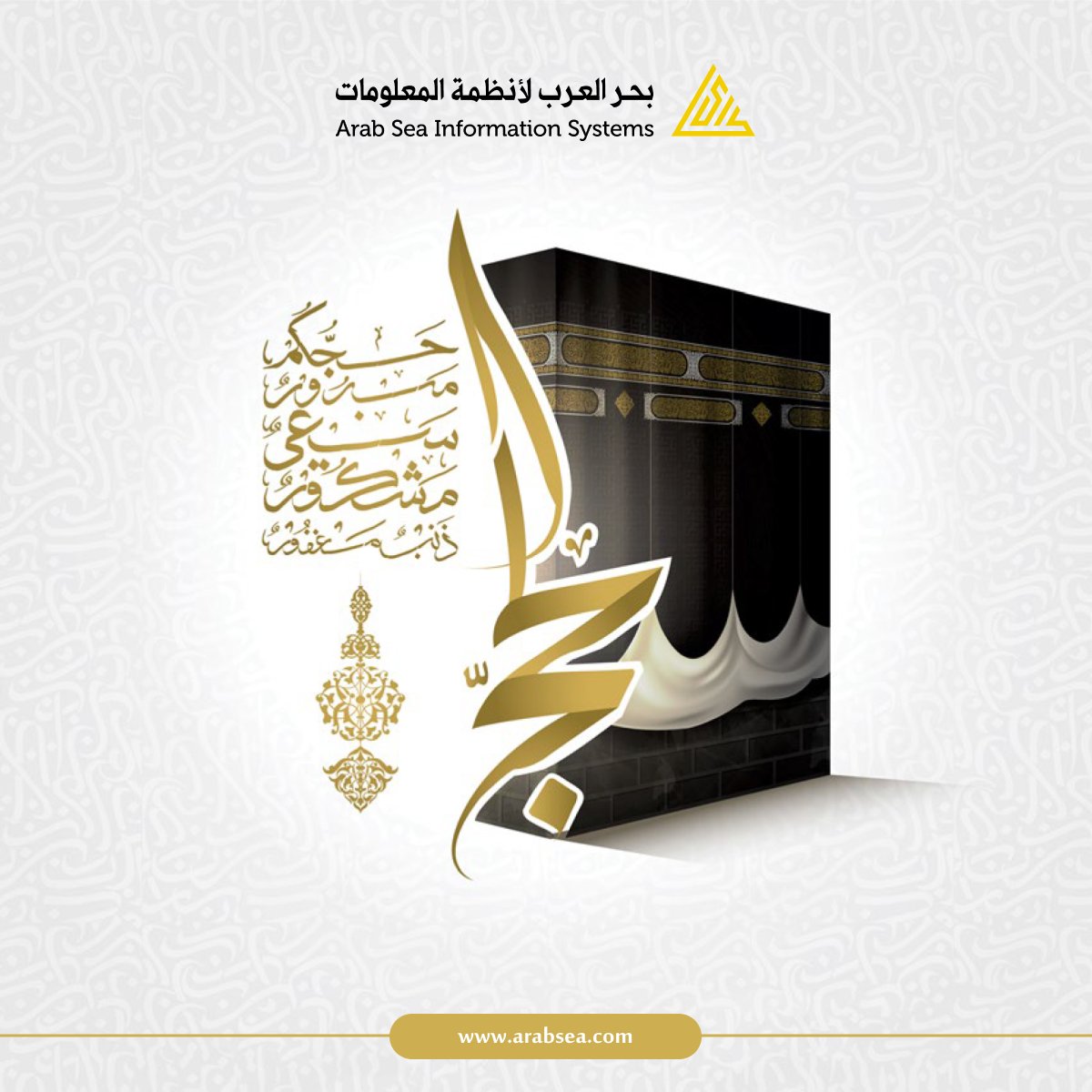 تتقدم شركة بحر العرب لأنظمة المعلومات بخالص التهاني بمناسبة عيد الأضحى المبارك.
نواصل دعم أعمالكم بأنظمة رقمية موثوقة، حتى في أوقات الإجازات.
عيدكم مبارك، وكل عام وأنتم بخير.

#بحر_العرب #عيد_الاضحى  #حلول_رقمية #تحول_رقمي