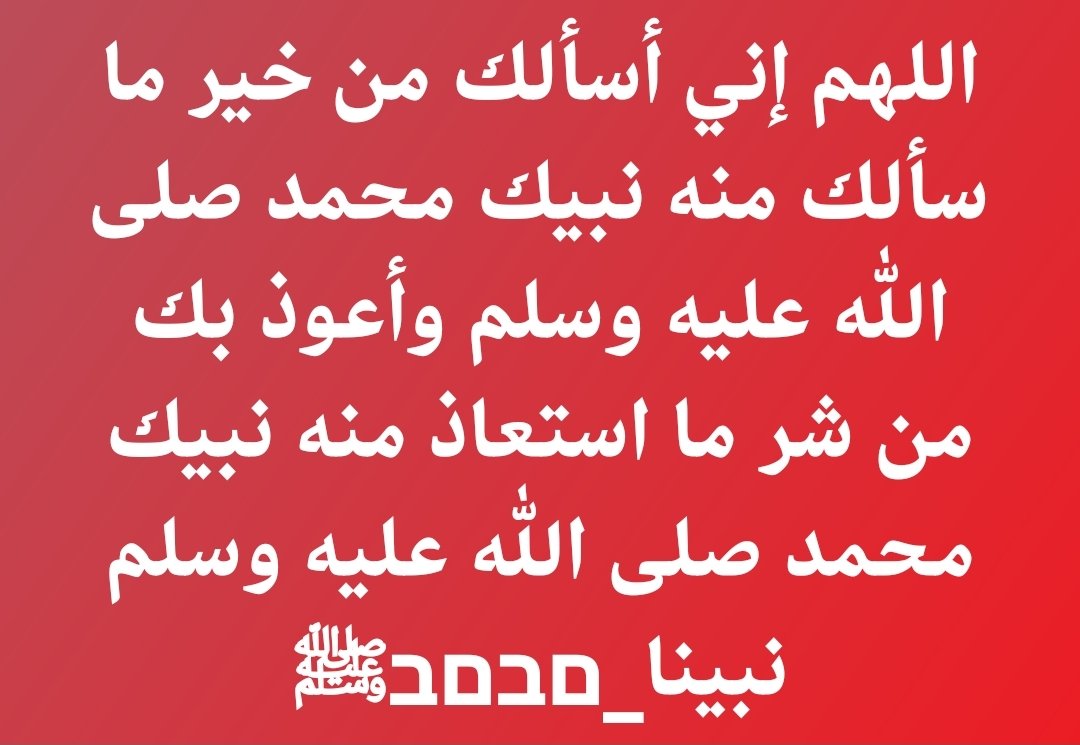 لاتنس ذكر الله 🌹الصلاة والسلام على رسول الله (@emad_rtv) on Twitter photo يارب
#لا_إله_إلا_الله
#الأقصى_عقيدة
<a href="/RTwit_1/">رتويت محب الخير</a> <a href="/tmam_20121/">Rtwit™️ 🇸🇦</a> <a href="/islamic_pic/">صور إسلامية</a> <a href="/R_t_d3wa/">ريتويت دعوي</a> <a href="/maasm909/">مُحِبُّ الْخَيْر</a> <a href="/ya_allah_2/">صور دعوية</a> <a href="/rttwiit/">رتويت #دعآء_وآجر</a>
#عرفات
#ساعه_استجابه يارب
#لا_إله_إلا_الله
#الأقصى_عقيدة
<a href="/RTwit_1/">رتويت محب الخير</a> <a href="/tmam_20121/">Rtwit™️ 🇸🇦</a> <a href="/islamic_pic/">صور إسلامية</a> <a href="/R_t_d3wa/">ريتويت دعوي</a> <a href="/maasm909/">مُحِبُّ الْخَيْر</a> <a href="/ya_allah_2/">صور دعوية</a> <a href="/rttwiit/">رتويت #دعآء_وآجر</a>
#عرفات
#ساعه_استجابه