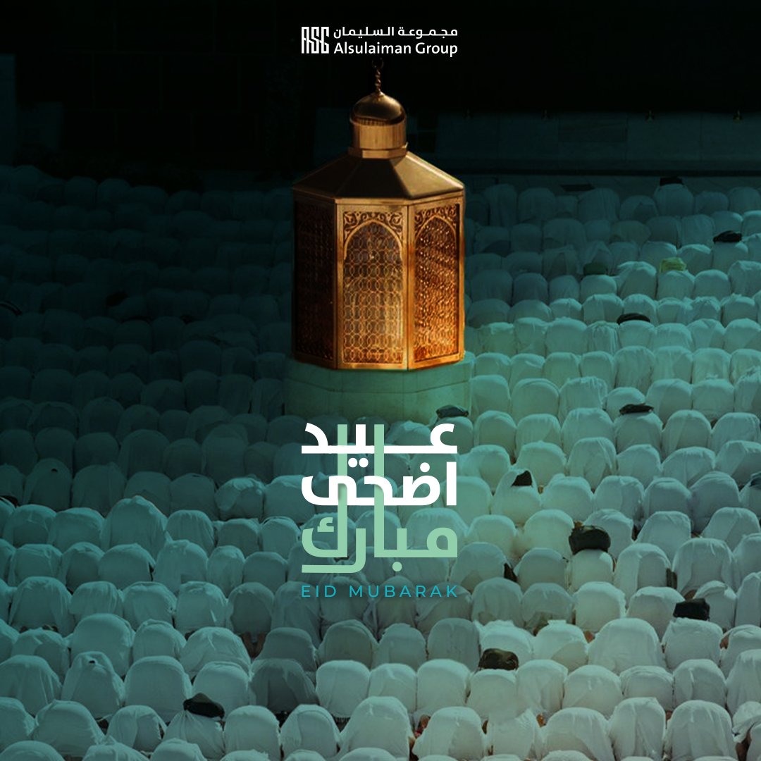 في أيامٍ يملؤها السلام والعطاء، نتقدّم بأطيب التهاني والتبريكات لكم جميعًا بمناسبة عيد الأضحى المبارك.
نسأل الله أن يعيده علينا وعليكم بالخير والطمأنينة، وأن يتقبّل من الحجاج حجهم ويكتب لهم الأجر والمغفرة.
مع أطيب الأمنيات من أسرتكم في مجموعة السليمان.