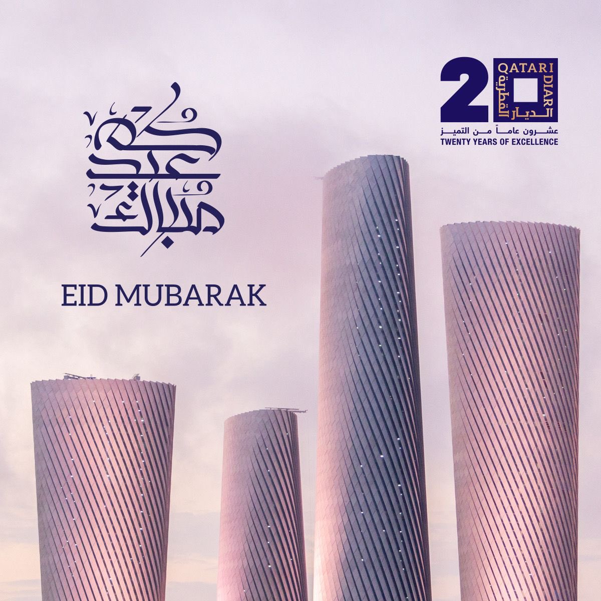 تهنئكم شركة الديار القطرية بحلول عيد الأضحى المبارك، أعاده الله علينا وعليكم بالخير واليمن والبركات.
كل عام وأنتم بخير وعساكم من عواده.

#الديار_القطرية #عيد_الأضحى_المبارك  

Qatari Diar wishes everyone a blessed and joyous Eid Al-Adha. 
Eid Mubarak.

#QatariDiar #Eid