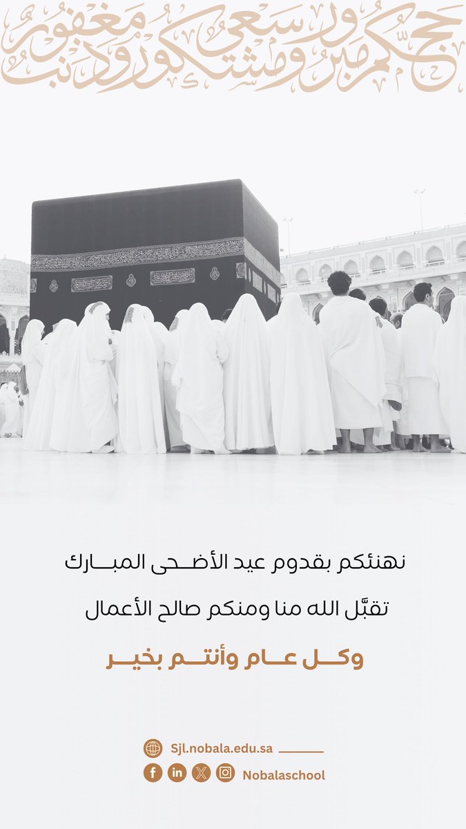 📮. 

كــــل عــــام وأنتم بخيــــر 🎈

بمناسـبة عــيد الأضحـــى المبـــارك
جهزنا لكم بطـاقات المعايدة المميزة 
من شركة #مدارس_النبلاء_الأهلية ✨ 

بضغطة زر واحدة تعايد بها أحبابك وأصحابك🔖 
main.d2g3907q5l9m1m.amplifyapp.com

 #عيد_الأضحى  #وثيقتك_التزام