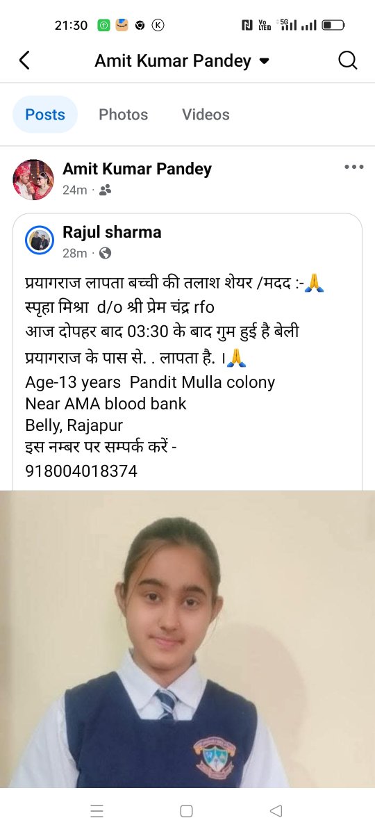 प्रयागराज लापता बच्ची की तलाश शेयर /मदद :-🙏
स्पृहा मिश्रा  d/o श्री प्रेम चंद्र rfo 
आज दोपहर बाद 03:30 के बाद गुम हुई हैl
बेली, राजापुर, प्रयागराज (इलाहाबाद)
इस नम्बर पर सम्पर्क करें - 
918004018374