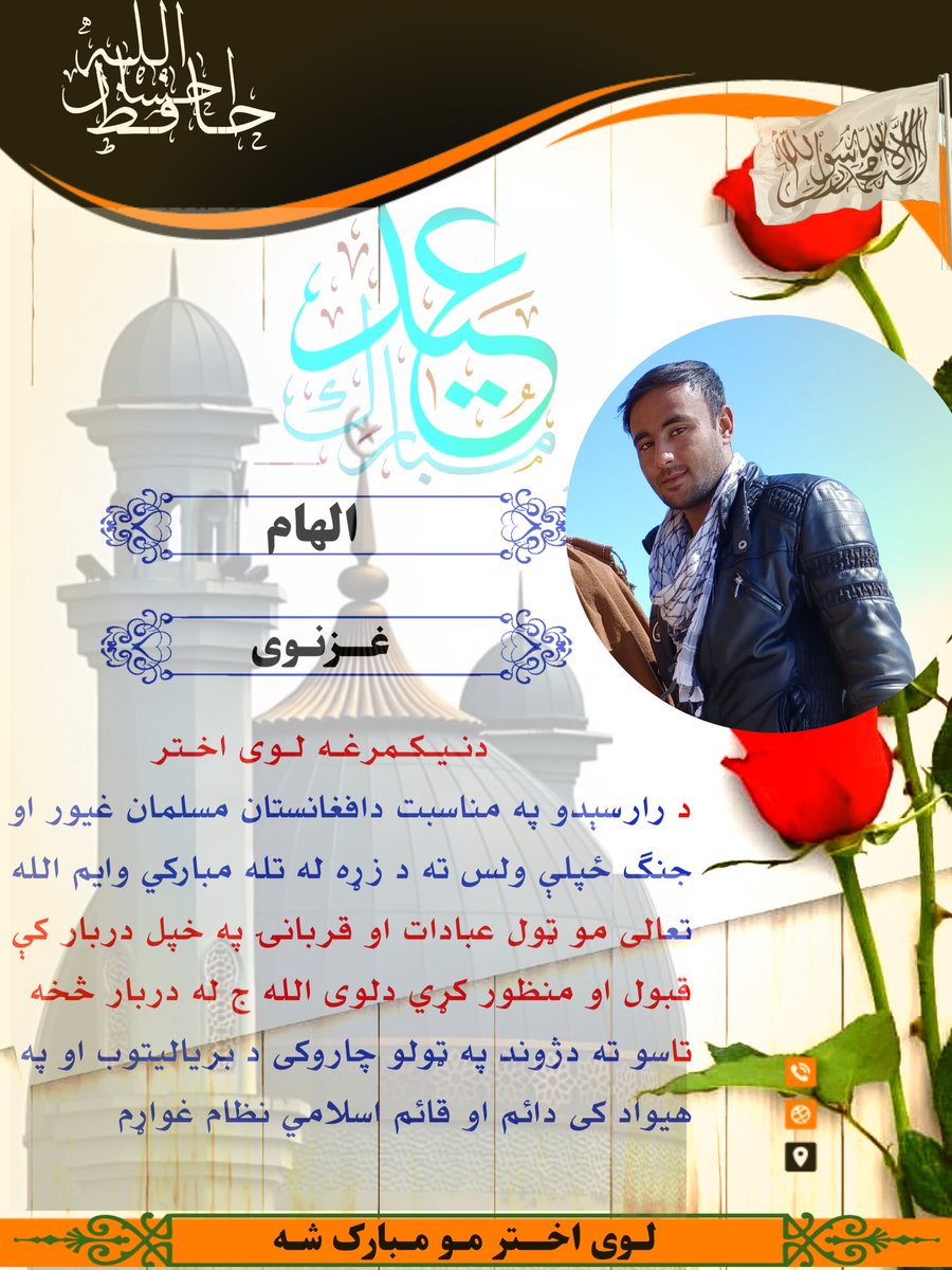 ASbauon21147's tweet photo. #اول_برخه
د اسلامپالو مبارزینو لپاره د لوی اختر مبارکۍ ډیزاین
نوټ : هیله ده چې د خوښې وړ مو وګرځي هغه مبارزین ملګري چی ډیزاین غواړي پوسټ حتمن ریټویټ او نوم کمنټ کړئ

اکاونټ می فالو کړئ درسره https://t.co/UE4HJjfLoj