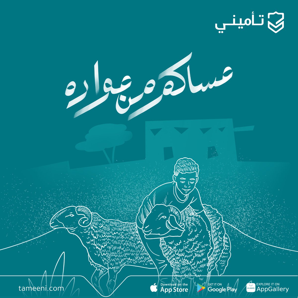 بين صوت التكبير، ونداءات المطار..
 وبين فرحة العيد، وانتظار الأحباب..
كل عام وأنتم بخير  ✈️✨