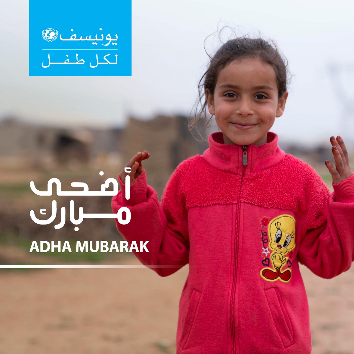 Eid Adha Mubarak!

#UNICEF in #Syria wishes you happiness, #peace, and prosperity for you, your loved ones, and #ForEveryChild.

#EidMubarak
#EidulAdha2025