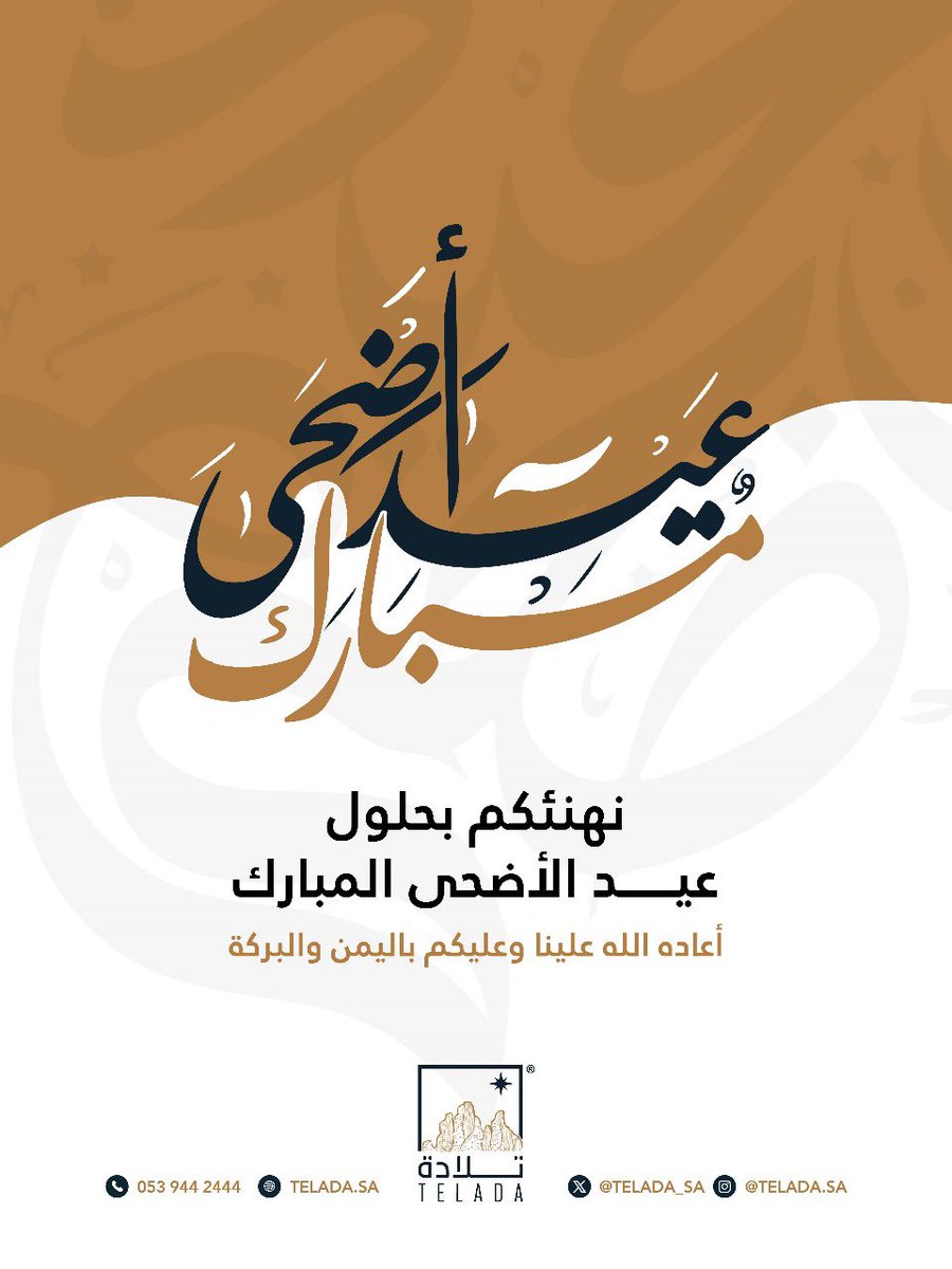 TELADA_SA's tweet photo. عيدكم مبارك، كل عام وأنتم بخير✨ https://t.co/sH5dKSiPqn