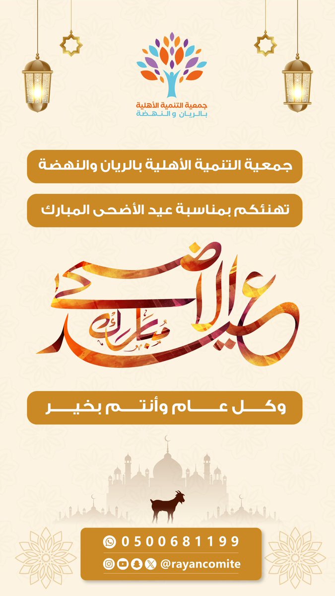 جمعية التنمية بحي الريان والنهضة tweet media