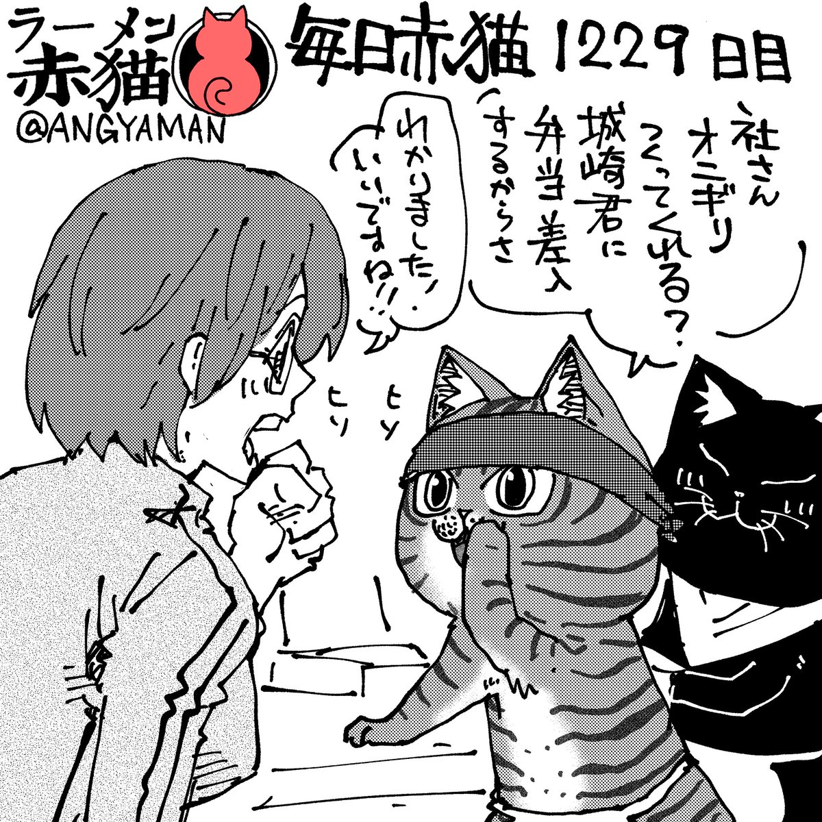 コソコソ一味
#ラーメン赤猫 #ジャンププラス
150杯目 https://t.co/Rpg0iwgk4J 