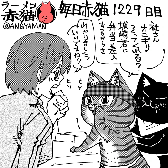 コソコソ一味
#ラーメン赤猫 #ジャンププラス
150杯目 https://t.co/Rpg0iwgk4J 