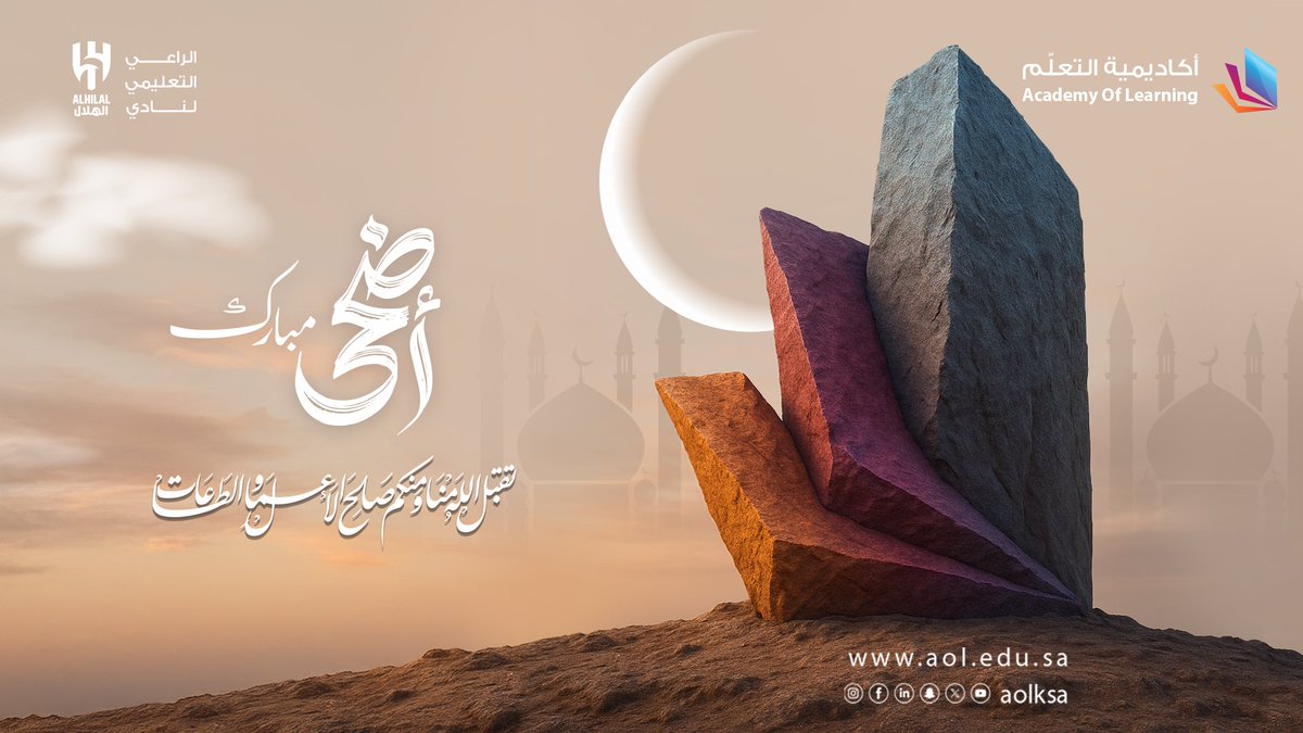 بمناسبة حلول عيد الأضحى المبارك، نتقدّم بأصدق التهاني وأطيب التبريكات

سائلين المولى عز وجل أن يعيده على الجميع بالخير واليمن والبركات وكل عام وأنتم بخير وأعاده الله عليكم بالصحة والعافية.

#أكاديمية_التعلّم 
#عيد_الاضحى