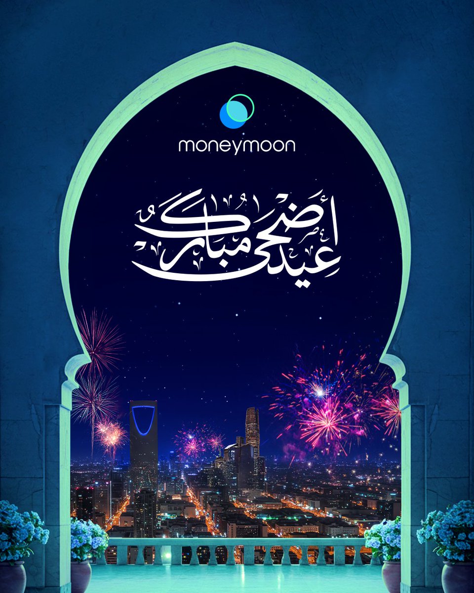 عيدكم مبارك
وكل عام وانتم بخير 💙💚

#عيد_الأضحى_المبارك