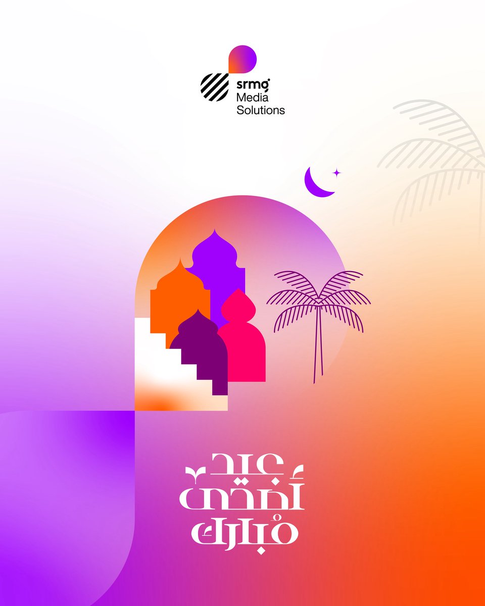 #عيد_أضحى مبارك، نتمنى لكم عيدًا سعيدًا.⭐️

#SMS