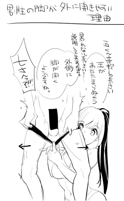 (再掲)解剖学をやるとタマタマが大切にされてる事も学べます。 