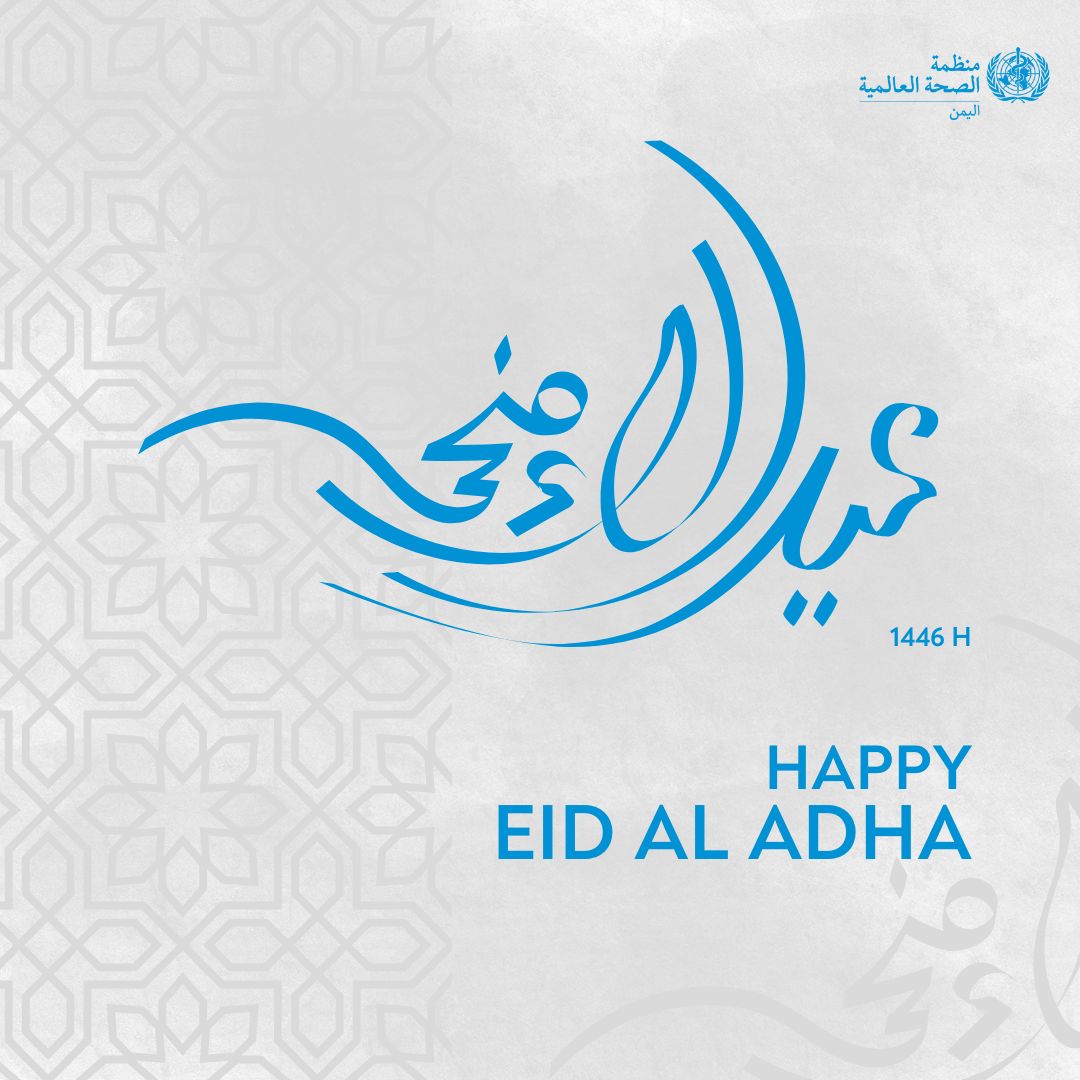 عيد أضحى مبارك! نتمنى أن تمتلئ أيامكم بالصحة والعافية والسلام.

#الصحةـللجميع