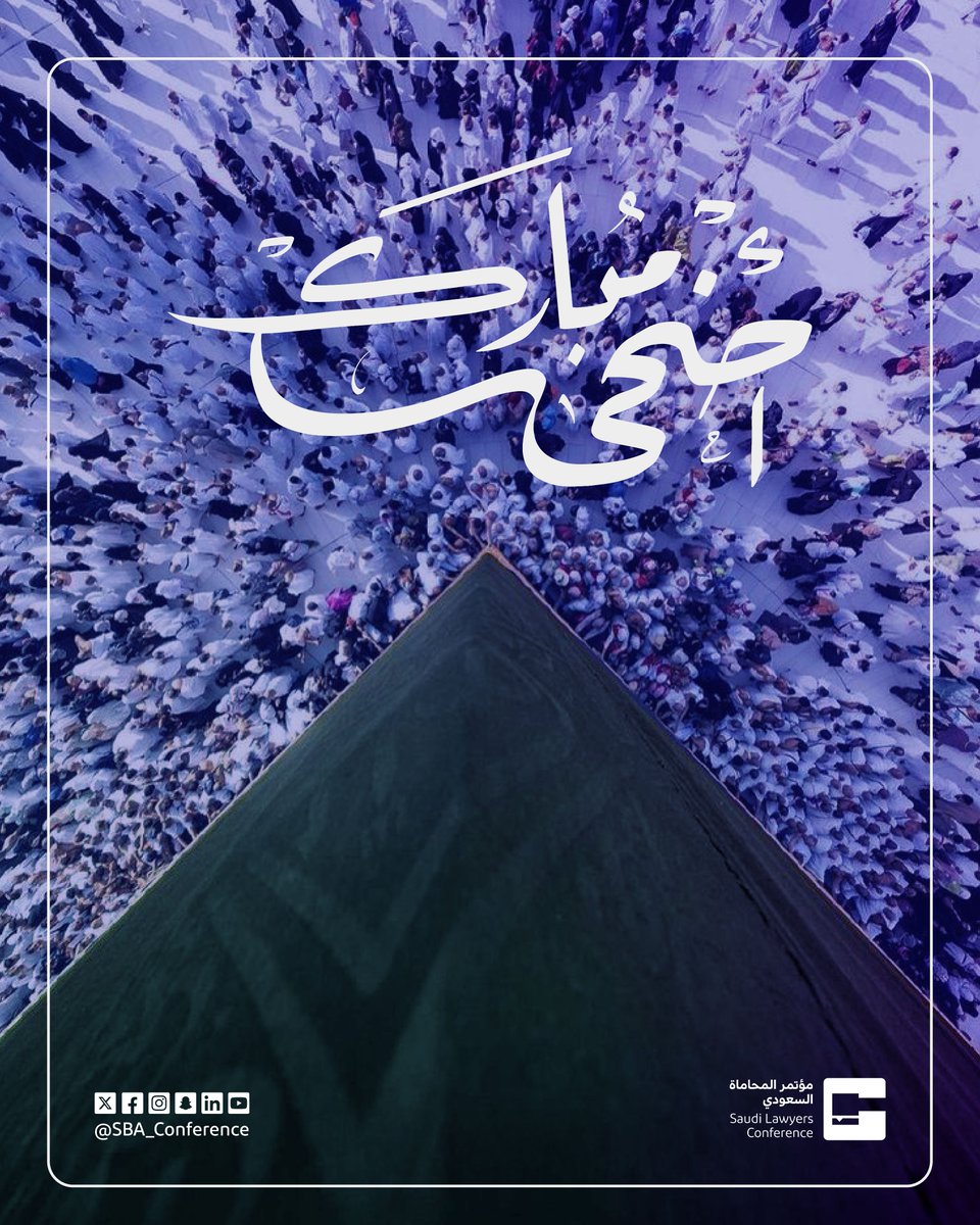 SBA_Conference's tweet photo. كل عام وأنتم بخير

#عيد_الأضحى
#مؤتمر_المحاماة_السعودي https://t.co/bBEup9hVym