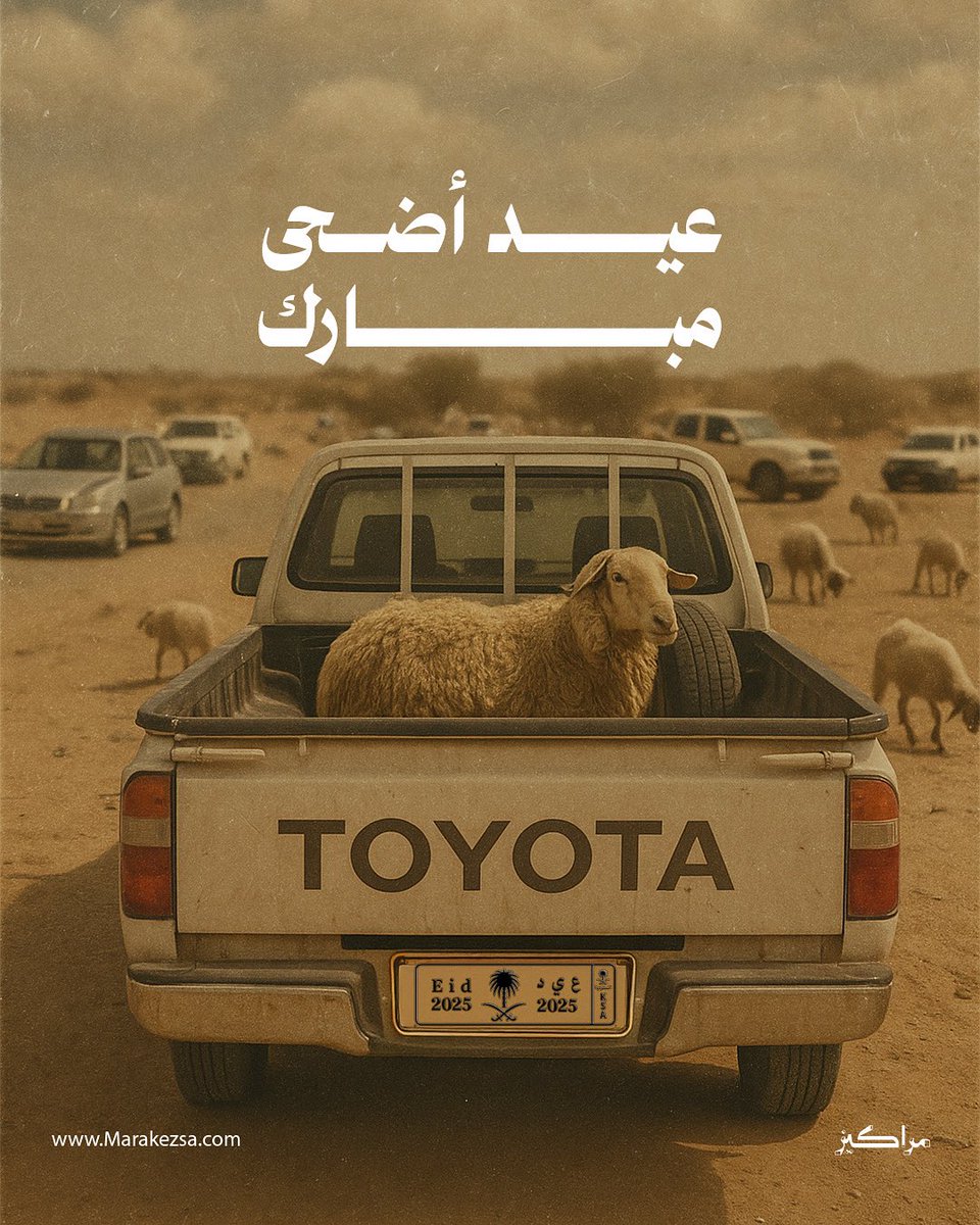 كل عام وأنتم بخير 🐏 
#عيد_الأضحى