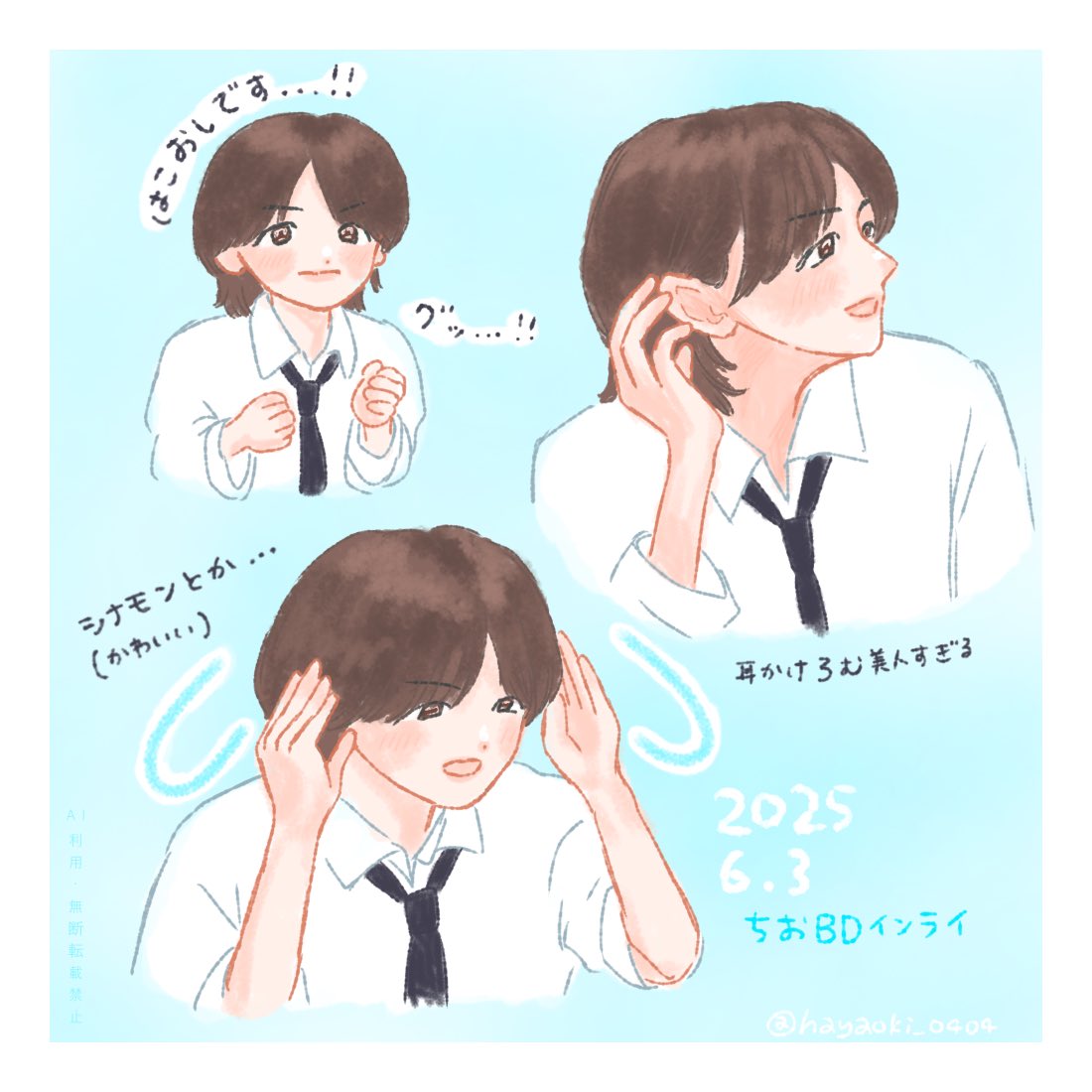 ろむの日あんまり関係ないけど…
#INIfanart 🩵
