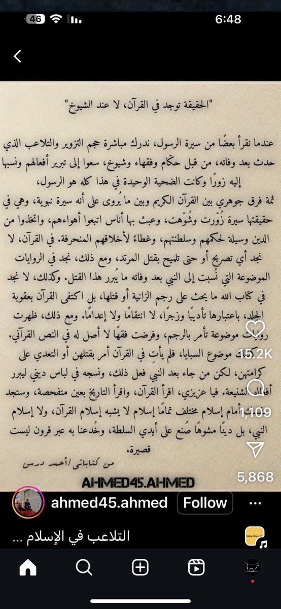 "الحقيقة توجد في القرآن، لا عند الشيوخ"

عندما نقرأ بعضًا من سيرة الرسول، ندرك مباشرة حجم التزوير والتلاعب الذي حدث بعد وفاته، من قبل حكام وفقهاء وشيوخ، سعوا إلى تبرير أفعالهم ونسبها إليه زورا وكانت الضحية الوحيدة في هذا كله هو الرسول،

ثمة فرق جوهري بين القرآن الكريم وبين ما..