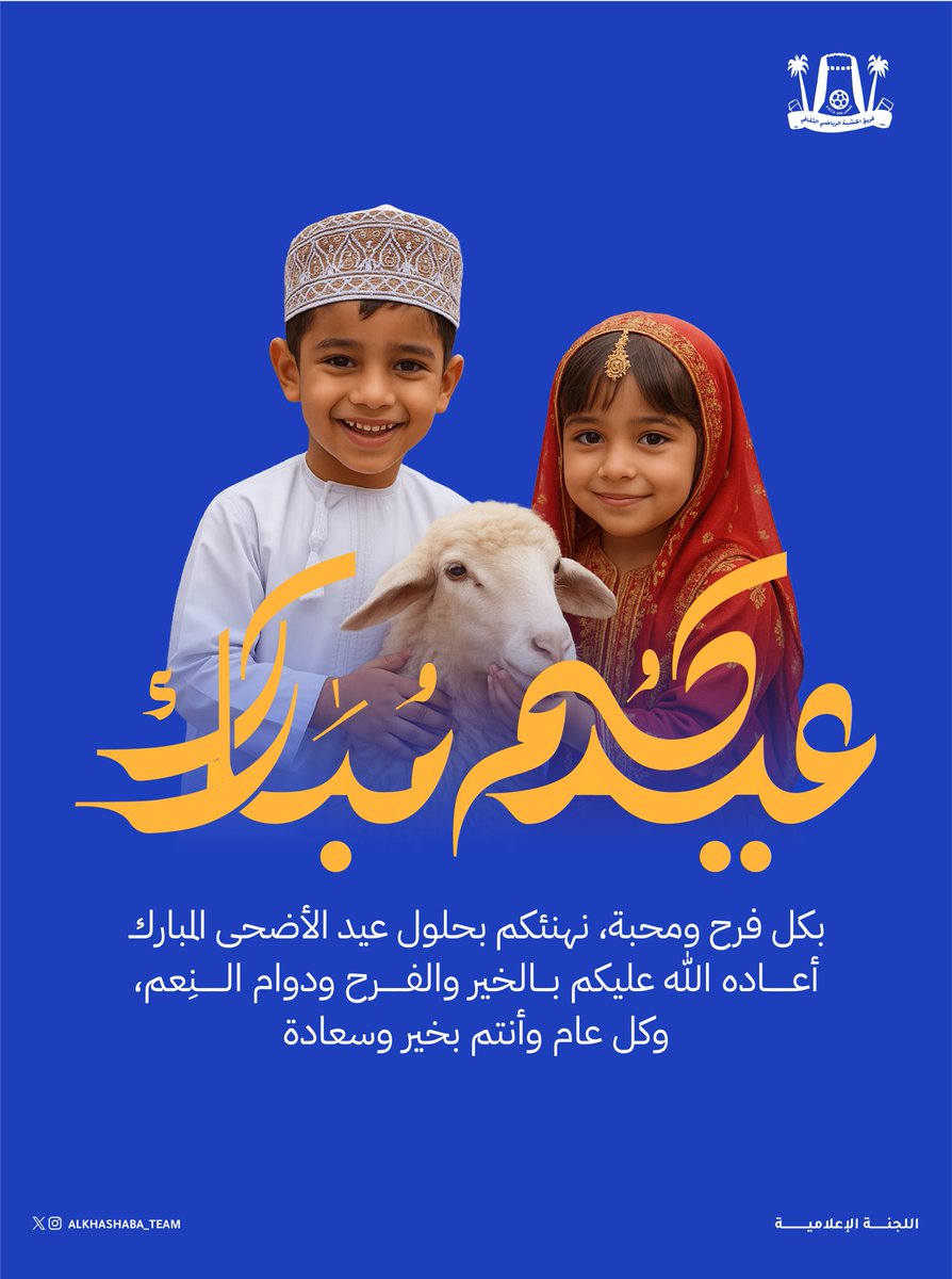 عيدُ الأضحى المبارك، تقبّل الله منّا ومنكم، وكل عامٍ وأنتم أقربُ إلى الله✨

#فريق_الخشبة_الرياضي
#عيد_الأضحى
#كل_عام_وأنتم_بخير