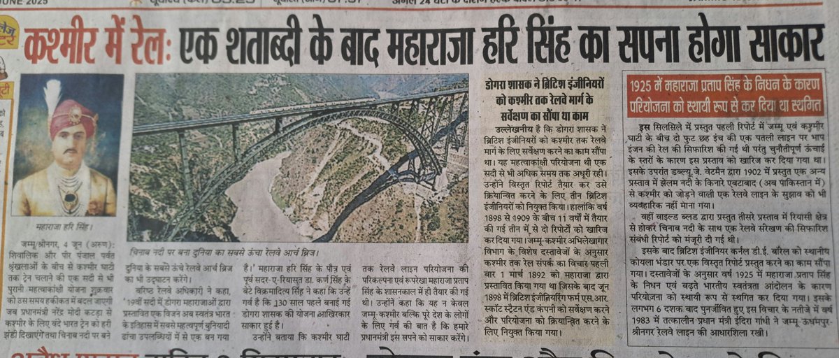 महाराजा हरि सिंह ने बरसो पहले यह सपना समझाया था, कि कश्मीर घाटी को रेल लिंक से जोड़ा जाएगा !कल भारत के यशस्वी प्रधानमंत्री श्री नरेंद्र मोदी उनके सपने को साकार करेंगे!
#MaharajaHariSingh 
#NarendraModi 
#Dogradynasty