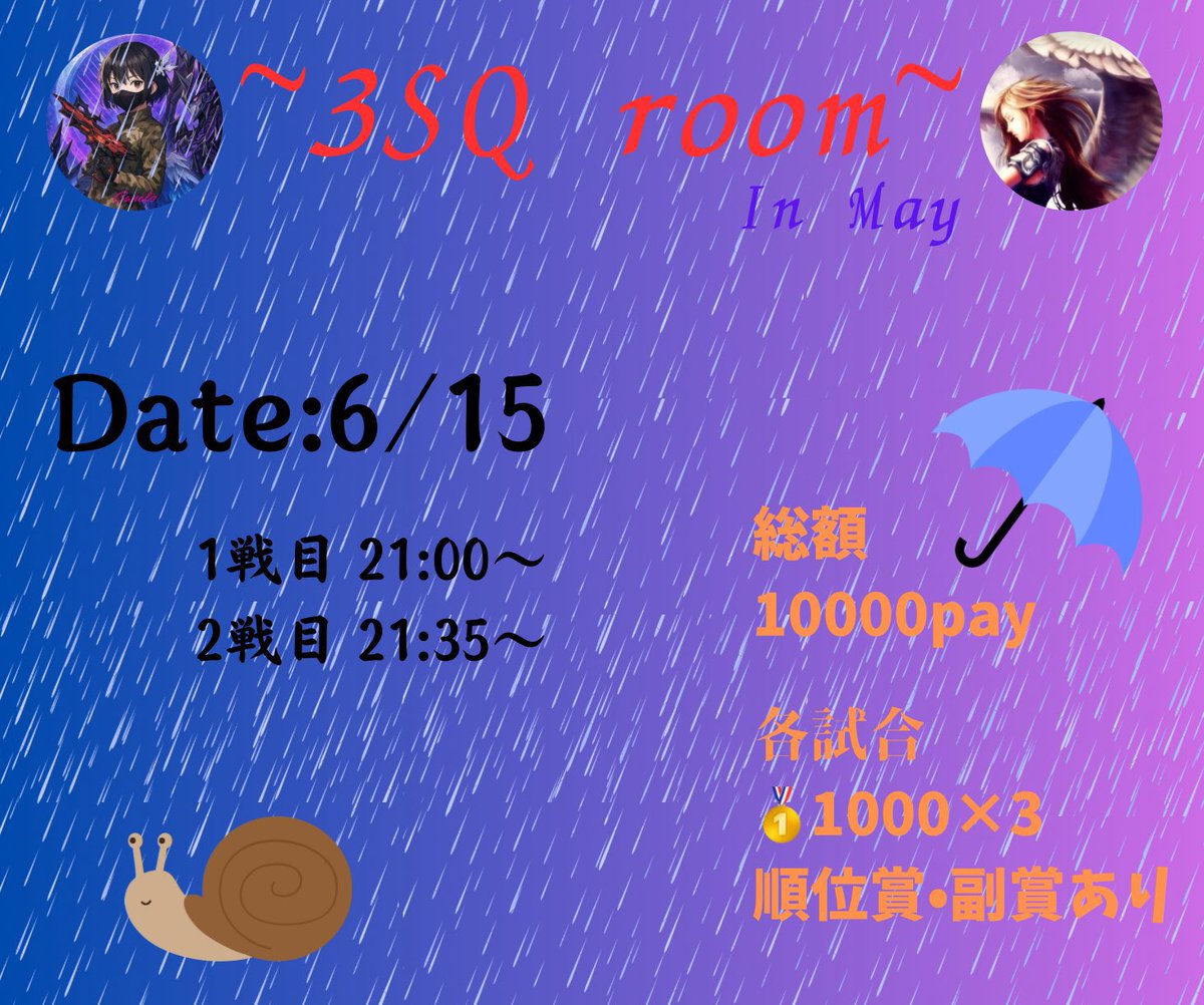 ☔️ 𝟯𝗦𝗤 𝗿𝗼𝗼𝗺 in May🐌

🗓️ 𝟔/𝟏𝟓(日)
🗺️嵐　👤 3スク　⚔️2戦
⏰1戦目 21:00~
     2戦目 21:35~
🔫縛りなし
🚗セダン
💣発煙弾のみ
💰総額10000pay

☑︎ <a href="/Zavestyle/">Zaves🌸</a> &amp; <a href="/canelo_what2/">かねろ🥊🦞🍭(8月1日🎂🎉)</a>
　の𝐅𝐨𝐥𝐥𝐨𝐰
☑︎この投稿の𝐑𝐓
☑︎リプにチーム名•代表者(荒野名＆🆔)
#ふぁーたーの実績 #3スク