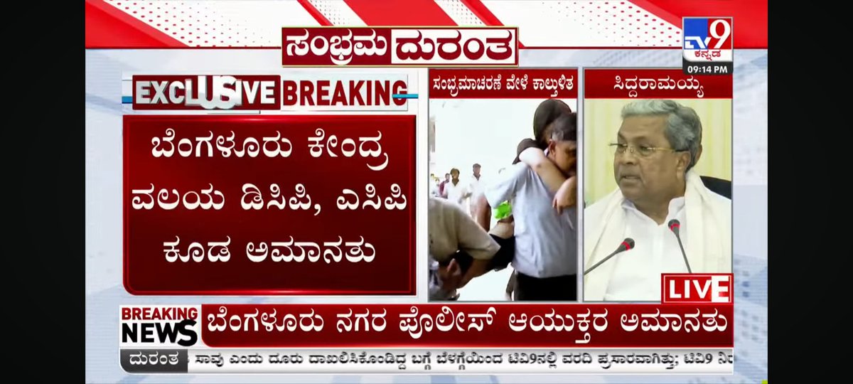 Gurudevnk16's tweet photo. ಕೋತಿ ಮೊಸರು ತಿಂದು ಮೇಕೆ ಮೂತಿಗೆ ಒರೆಸಿದ ಹಾಗಾಯಿತು, ರಾಜ್ಯ ಸರ್ಕಾರದ ಸಚಿವ ಸಂಪುಟದ ತೀರ್ಮಾನ.
ಈ ಘೋರ ಅನಾಹುತಕ್ಕೆ ಕಾರಣವಾದವರ ತಲೆ ದಂಡ ಆಗಬೇಕಾಗಿತ್ತು, 
ರಾಜಕಾರಣಿಗಳ ತಾಳಕ್ಕೆ ತಕ್ಕಂತೆ ಕುಣಿಯುವ ಇಲಾಖೆಗಳ ಅಧಿಕಾರಿಗಳಿಗೆ ಇದೊಂದು ಒಳ್ಳೆಯ ಪಾಠವಾಗಬೇಕು.
ತಪ್ಪು ಯಾರದು? ರಾಜ್ಯ ಸರ್ಕಾರ, ಆರ್ ಸಿ ಬಿ ಆಡಳಿತ ಮಂಡಳಿ, ಕೆ ಎಸ್ ಸಿ ಎ, ಅಭಿಮಾನಿಗಳ ಹುಚ್ಚಾಟ!?