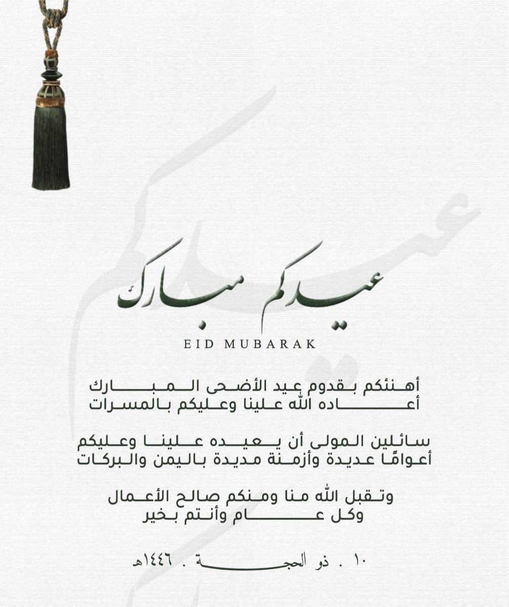 الله أكبر، الله أكبر، الله أكبر،  لا إله ᷂إلا الله، الله أكبر، الله أكبر، و لله الحمد " 

كل عام وانتم بالف خير