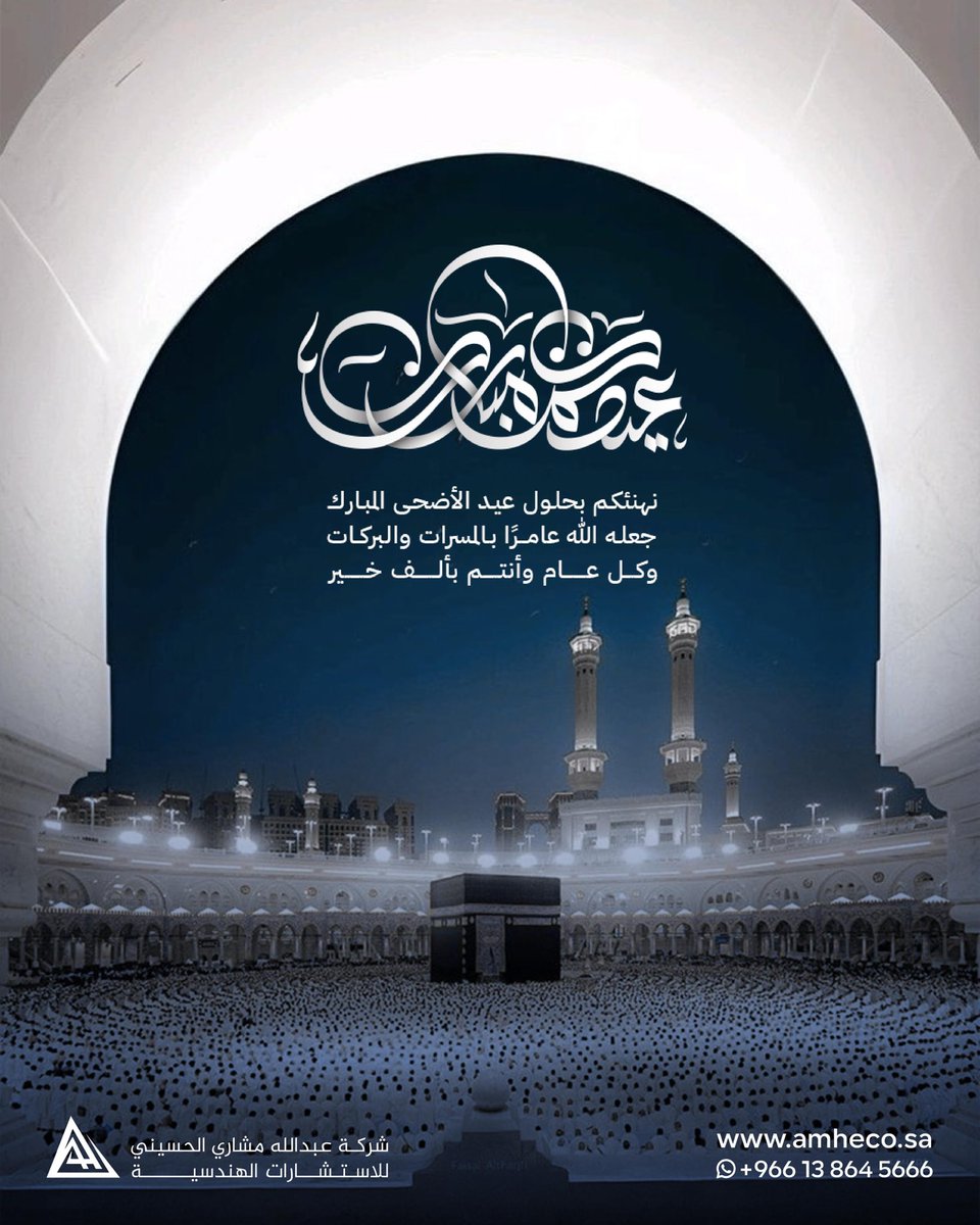 Amheco_sa's tweet photo. كل عام وانتم بخير .. 💙 https://t.co/kuKhElvJuF