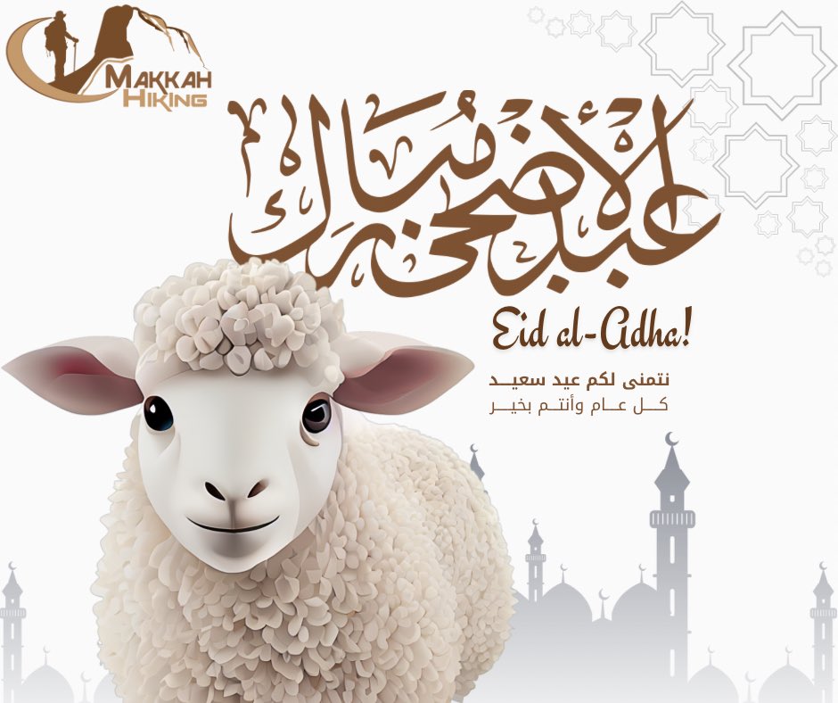 #عيد_الأضحى_المبارك