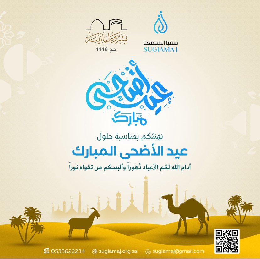 #عيد_الاضحى
#عيد_الأضحى_المبارك 
#عيدكم_مبارك