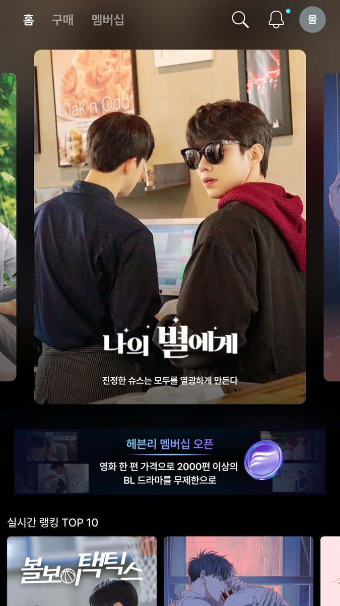 CallSign_109's tweet image. 천국도 들어가자마자 나별부터 보이네?🤭
나별팬미 한다구 홍보해주는건가??ㅎㅎㅎ 
퇴사하고 도장깨기할라구 멤버쉽도 가입했는데  들어가벌 시간도 없었네.... 😭😭