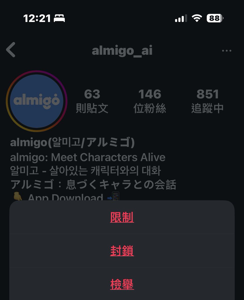 Android系統可以直接在app檢舉
iOS要下載app(x)可以選擇檢舉
這APP的Instagram跟推特帳號！
一人一檢舉保護我們寶貝😭

#RBW_알미고_철회해
#RBW_almigo_stop