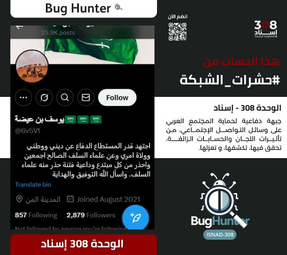 Ain Atlas 2 (@ainatlasain225) on Twitter photo تحذير:
فريق <a href="/bughunter_App/">Bug Hunter</a> أجرى تحقيقاً دقيقاً بشأن الحساب:x.com/intent/user?us…
ويوصي بحـظره والتبليغ عنه
- التقييم: حساب حقيقي (طبقة 3- شخص حقيقي مستخدم) مدعوم من الشبكة.
-أنشطته:
تبني اجندة الوحدة 8200+تعزيز الانقسام المجتمعي+فتن طائفية +ترويج للتطبيع تحذير:
فريق <a href="/bughunter_App/">Bug Hunter</a> أجرى تحقيقاً دقيقاً بشأن الحساب:x.com/intent/user?us…
ويوصي بحـظره والتبليغ عنه
- التقييم: حساب حقيقي (طبقة 3- شخص حقيقي مستخدم) مدعوم من الشبكة.
-أنشطته:
تبني اجندة الوحدة 8200+تعزيز الانقسام المجتمعي+فتن طائفية +ترويج للتطبيع