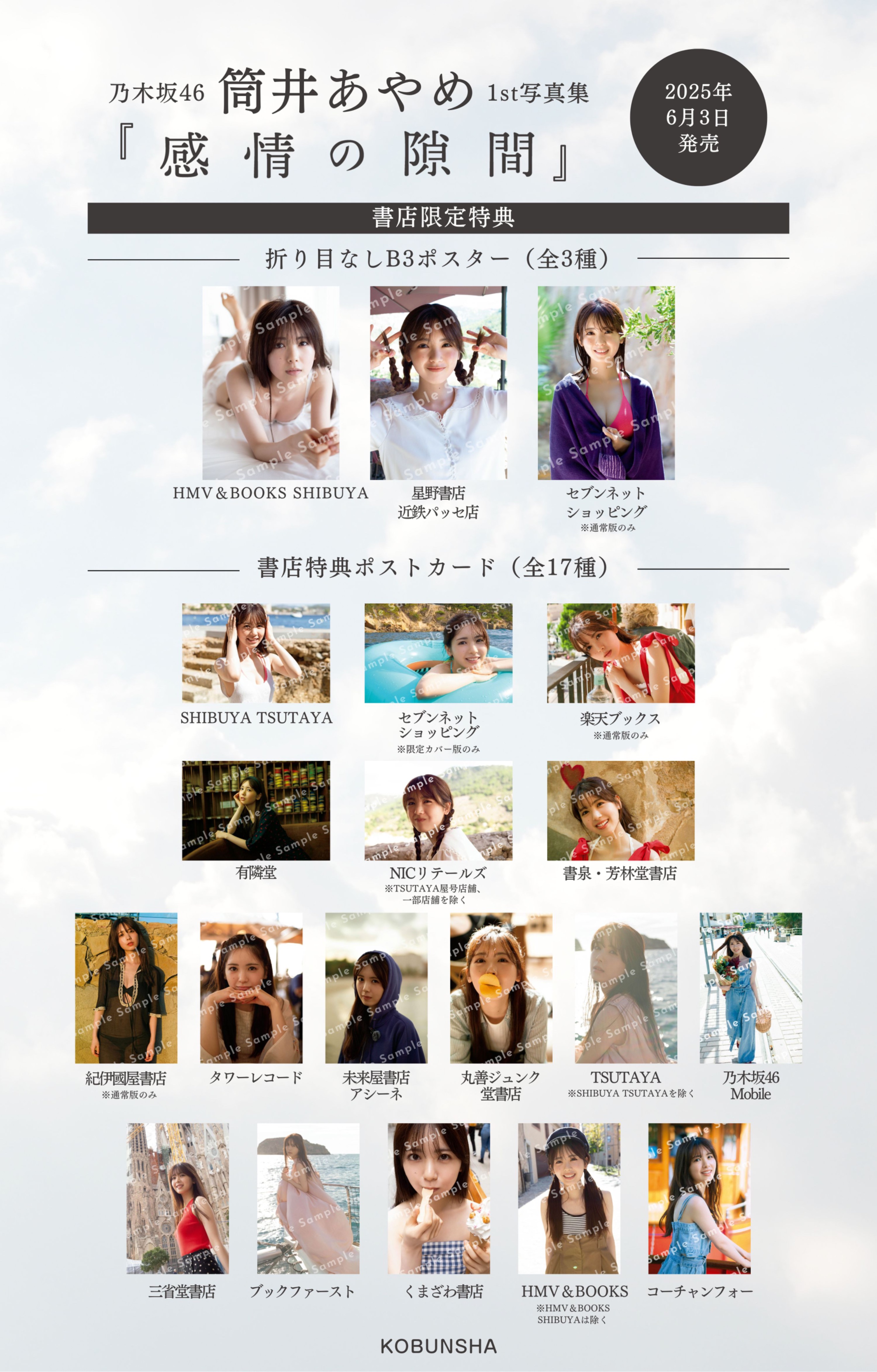 乃木坂46筒井あやめ1st写真集『感情の隙間』【公式】 on X