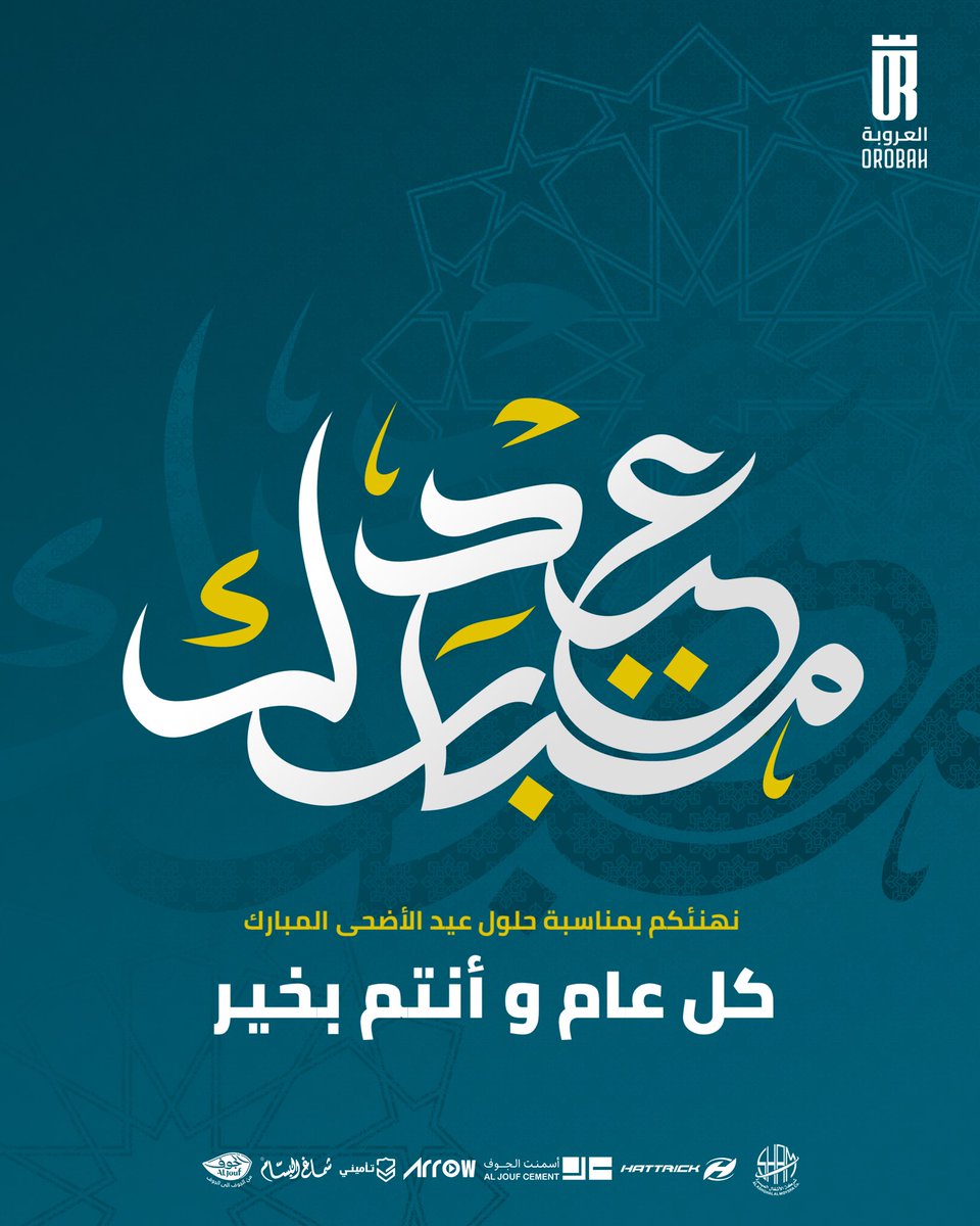 نادي #العروبة يهنئكم بمناسبة حلول  #عيد_الأضحى_المبارك 
كل عام و أنتم بخير 💛💚