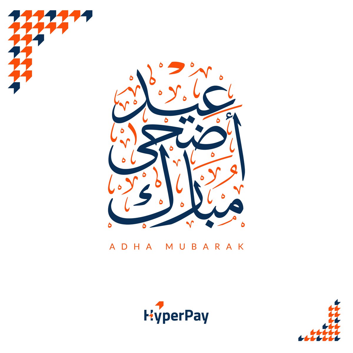 نهنئكم بمناسبة عيد الأضحى المبارك، أعاده الله عليكم بالخير واليمن والبركات.

Adha Mubarak.
May your days be filled with joy, peace, and blessings.