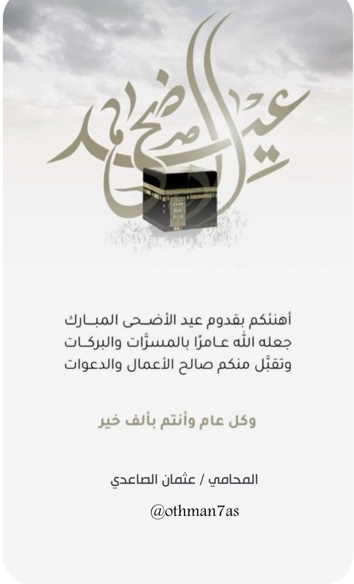 Othman7as's tweet photo. #عيد_اضحى_مبارك https://t.co/j49icSwfYA